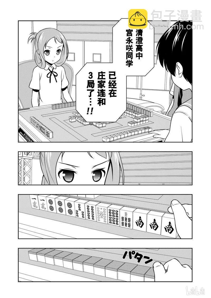天才麻將少女 - 第150局 追逐 - 4