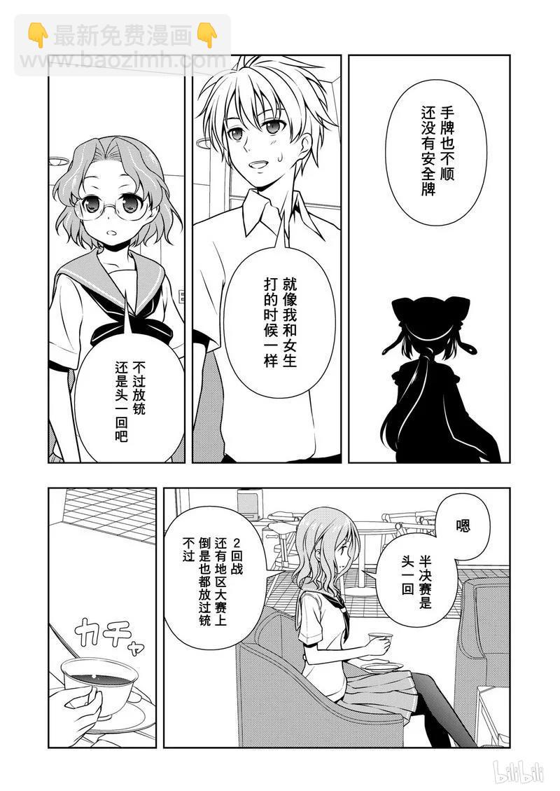 天才麻將少女 - 第150局 追逐 - 2