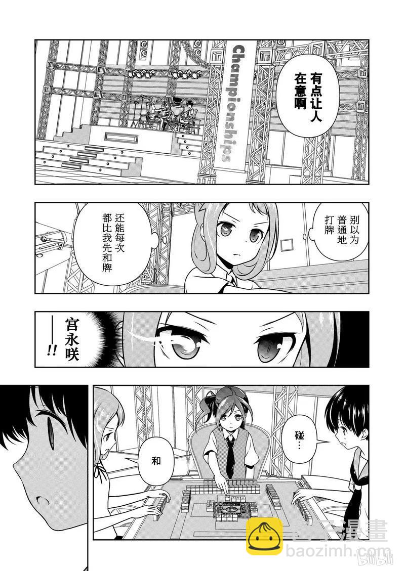 天才麻將少女 - 第150局 追逐 - 3