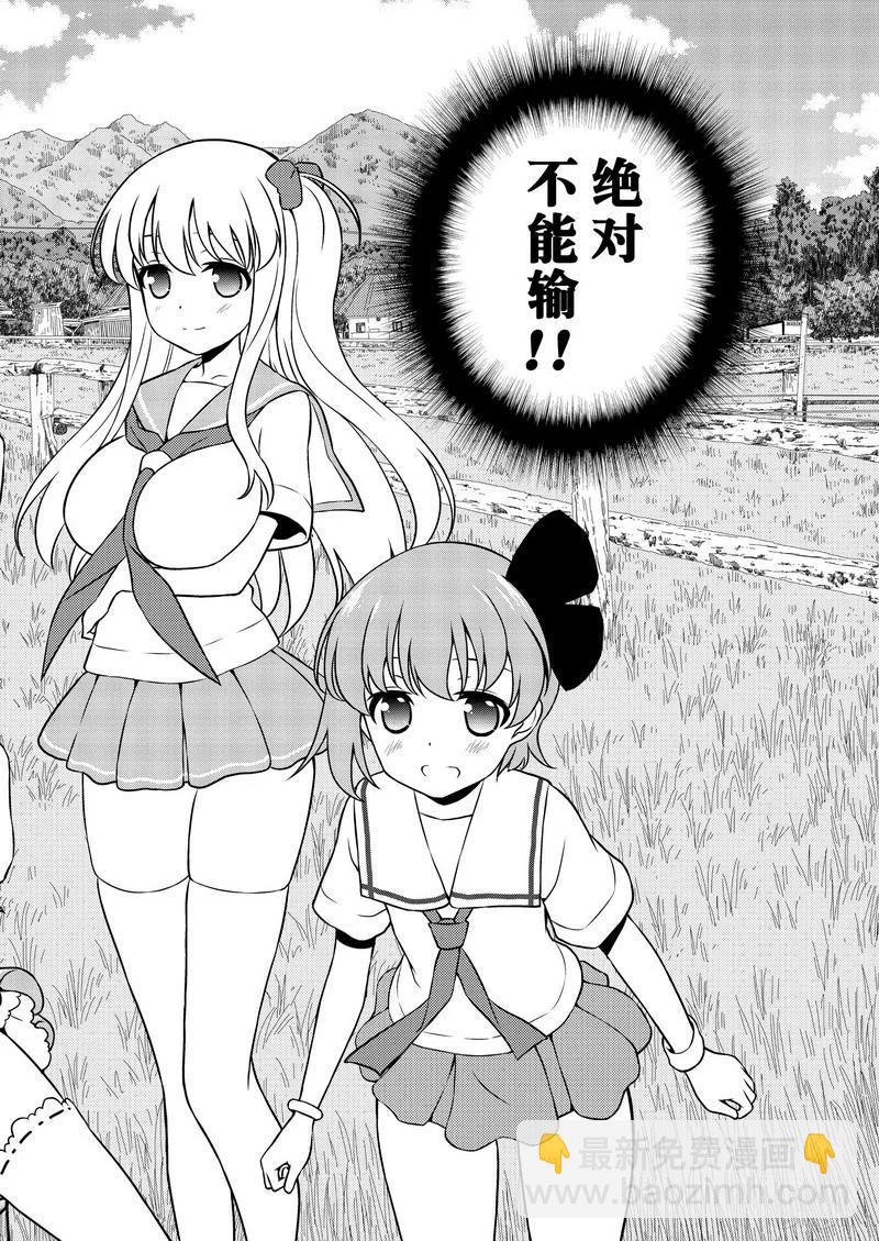 天才麻將少女 - 第150局 追逐 - 4