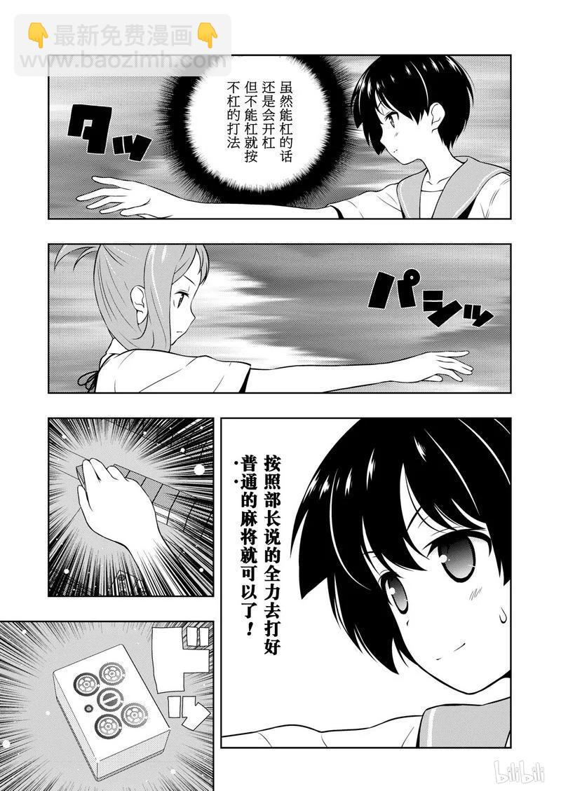 天才麻將少女 - 第150局 追逐 - 3