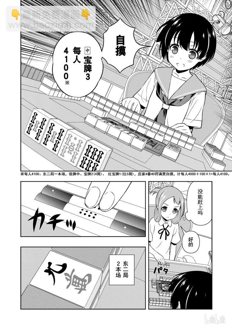 天才麻將少女 - 第150局 追逐 - 4