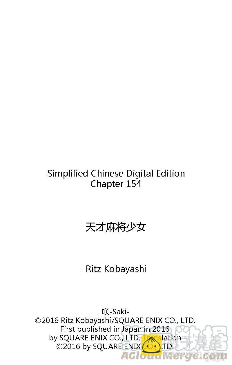 天才麻將少女 - 第154局 奮起 - 2