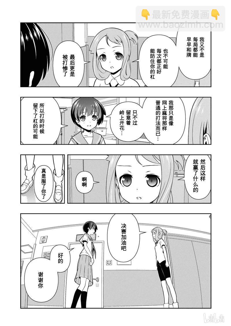 天才麻將少女 - 第154局 奮起 - 3