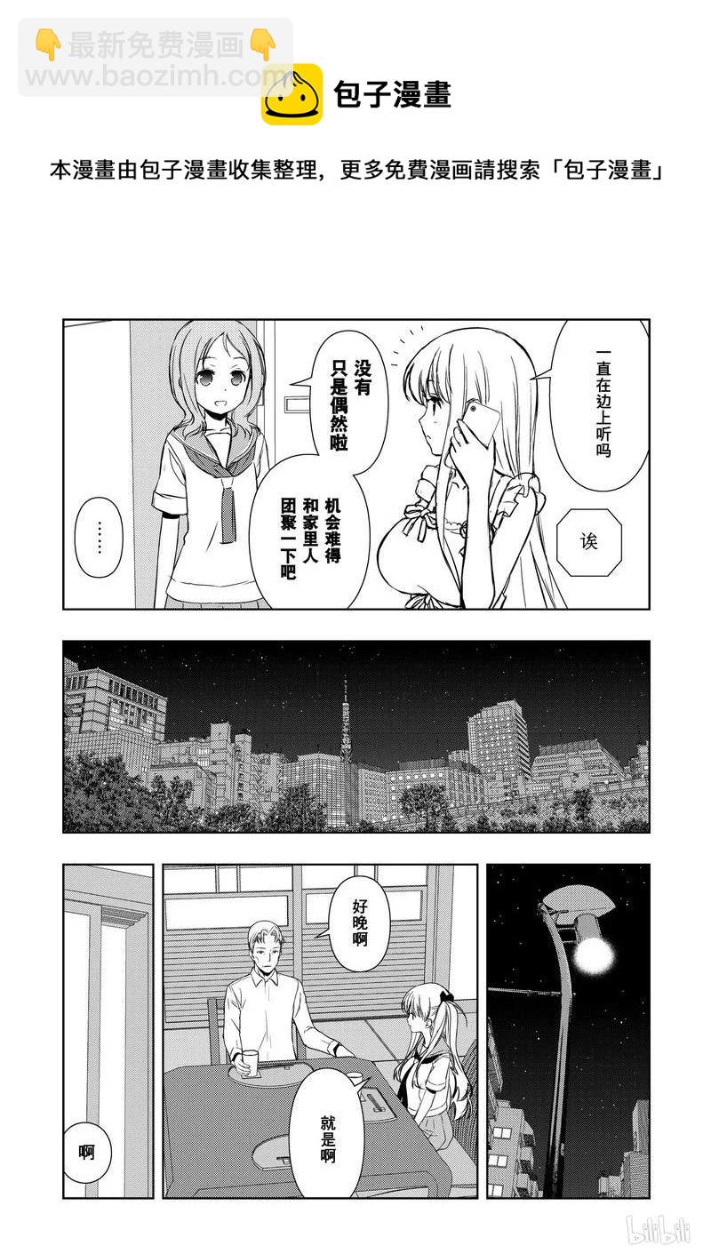 天才麻將少女 - 第156局 雙親 - 3