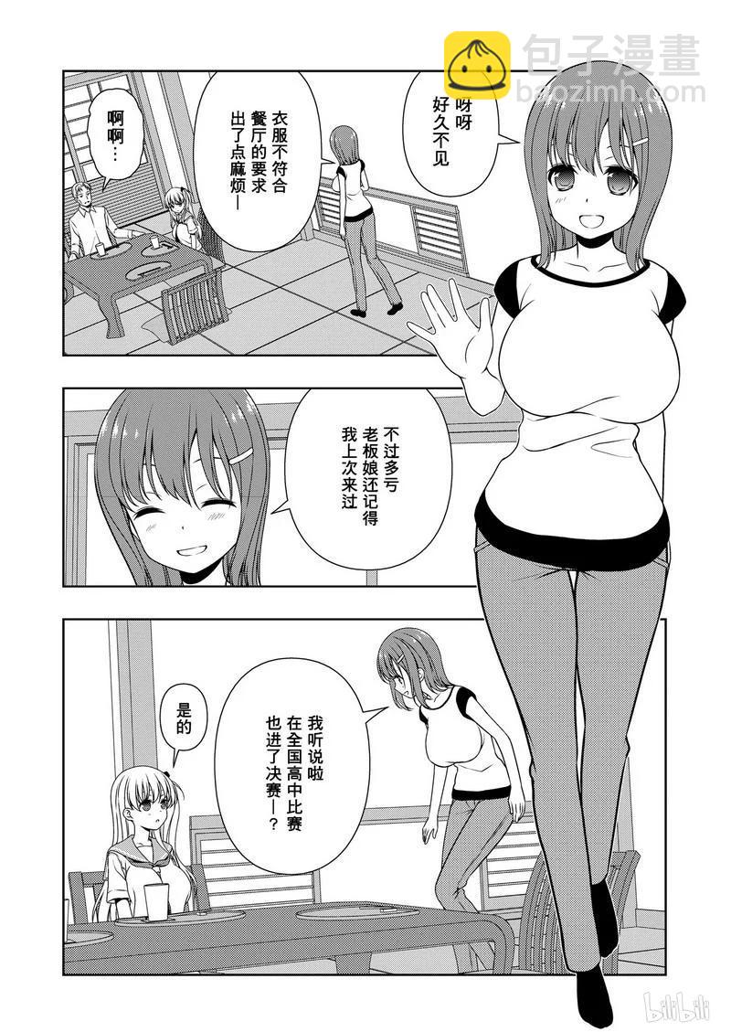 天才麻將少女 - 第156局 雙親 - 4