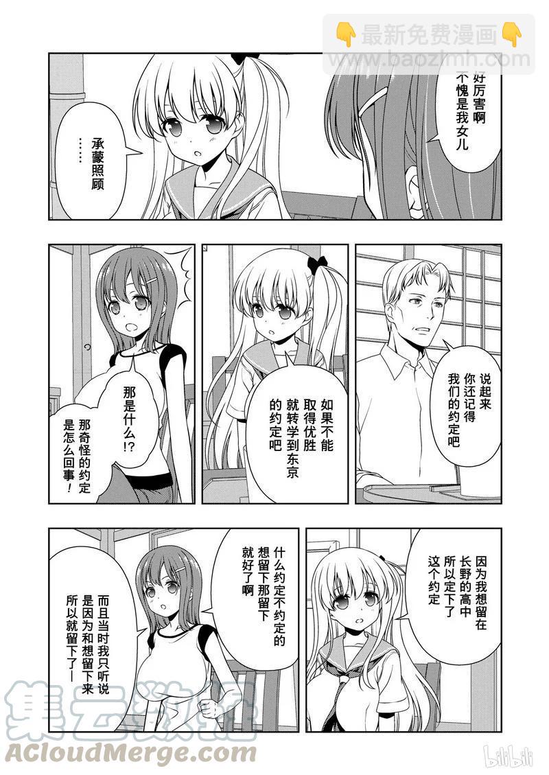 天才麻將少女 - 第156局 雙親 - 1