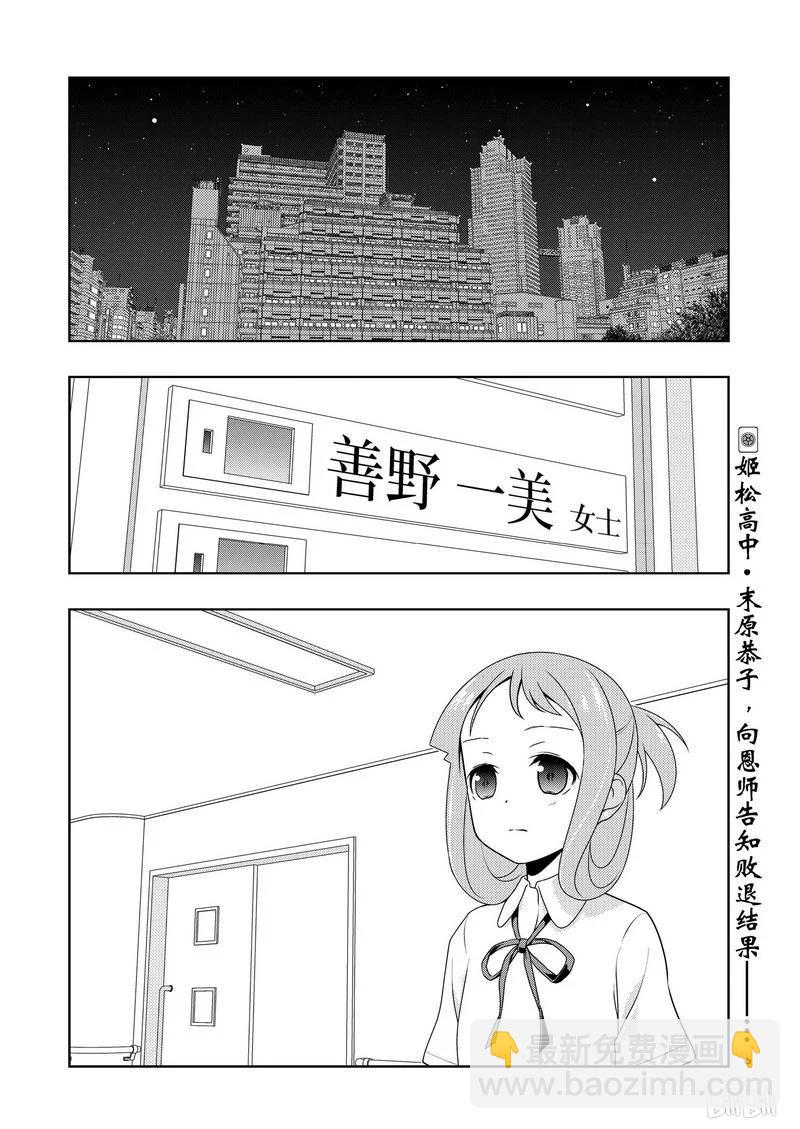 天才麻將少女 - 第156局 雙親 - 4