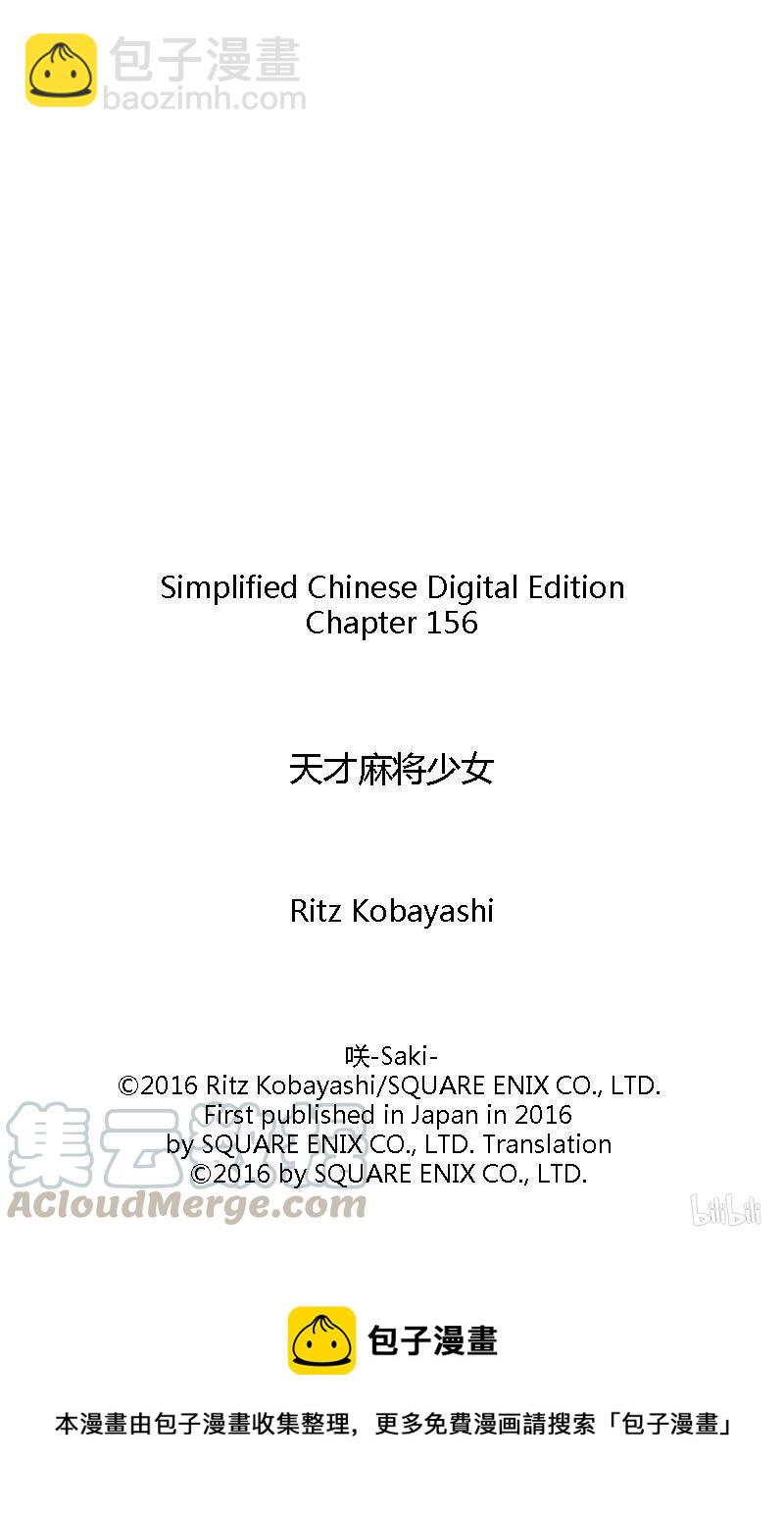 天才麻將少女 - 第156局 雙親 - 1