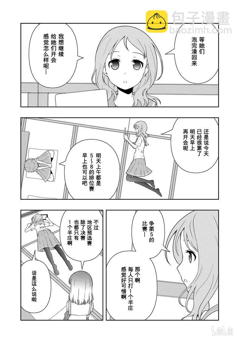 天才麻將少女 - 第156局 雙親 - 2