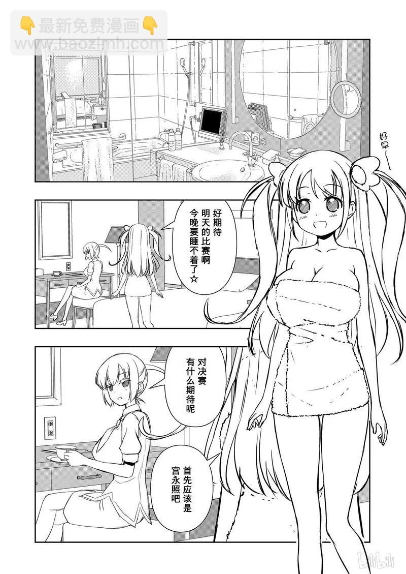 天才麻將少女 - 第156局 雙親 - 4