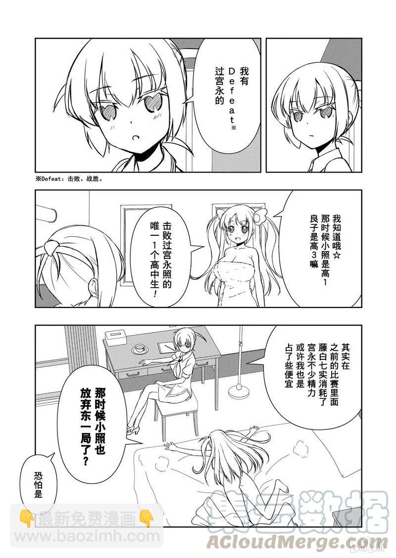 天才麻將少女 - 第156局 雙親 - 1