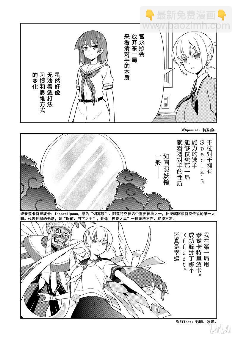 天才麻將少女 - 第156局 雙親 - 2