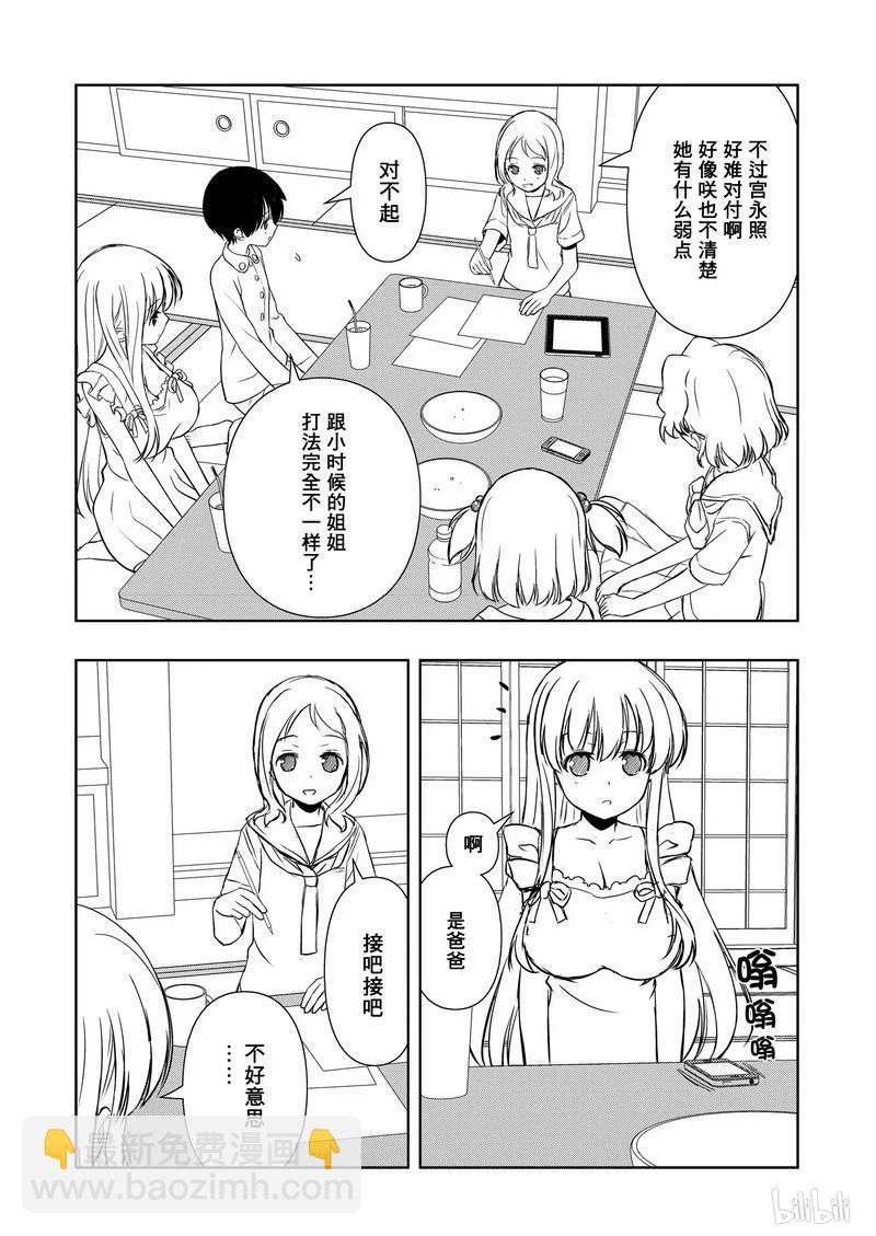 天才麻將少女 - 第156局 雙親 - 4