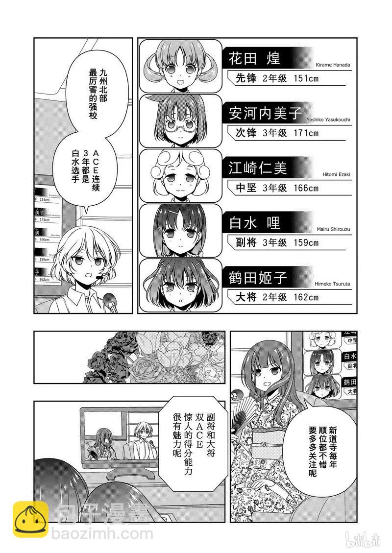 天才麻將少女 - 第158局 前夜 - 2