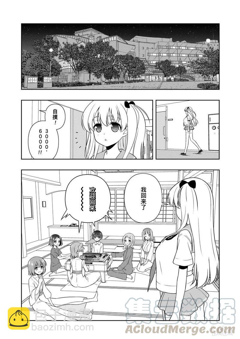 天才麻將少女 - 第158局 前夜 - 1