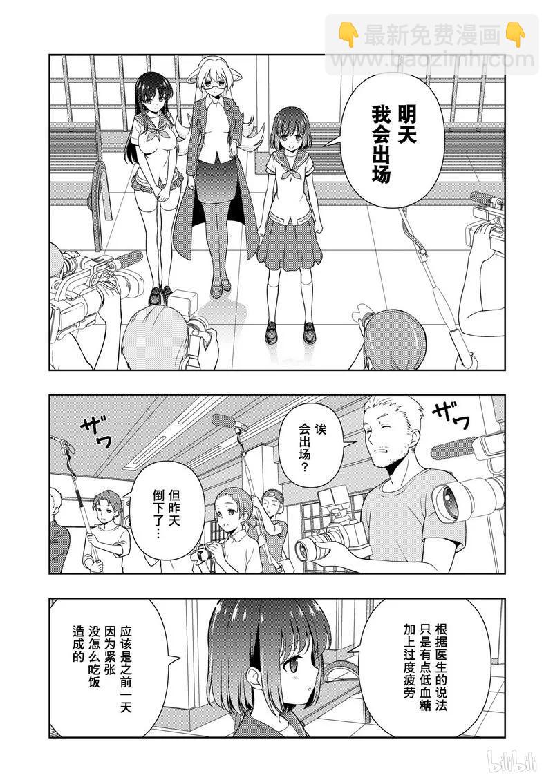 天才麻將少女 - 第158局 前夜 - 3