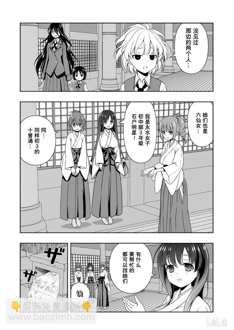 天才麻將少女 - 第158局 前夜 - 2