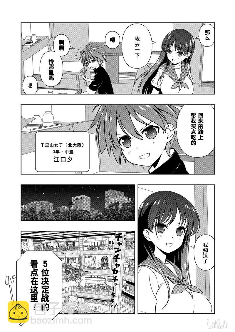 天才麻將少女 - 第158局 前夜 - 3