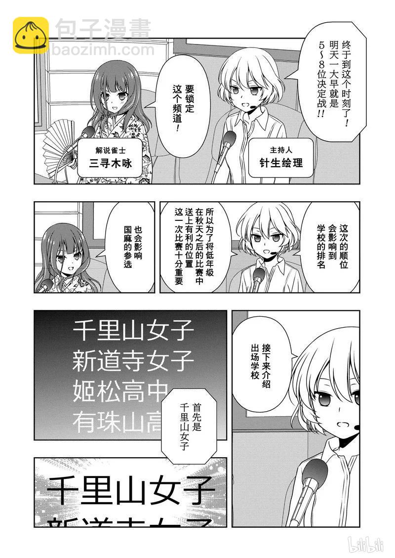 天才麻將少女 - 第158局 前夜 - 4