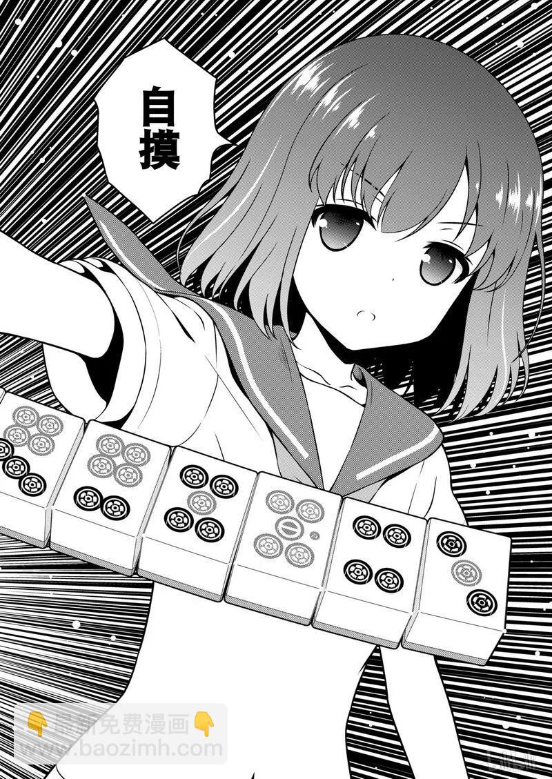 天才麻將少女 - 第162局 預知 - 4