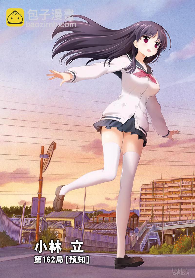 天才麻將少女 - 第162局 預知 - 3