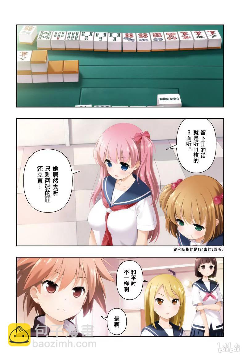 天才麻將少女 - 第162局 預知 - 4