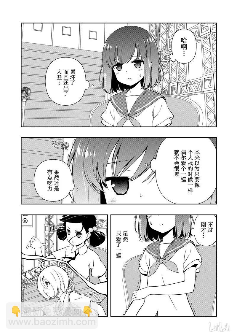 天才麻將少女 - 第162局 預知 - 3