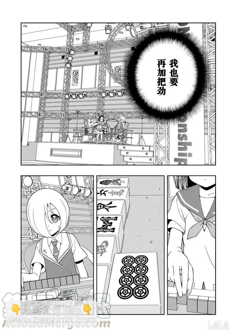 天才麻將少女 - 第162局 預知 - 1