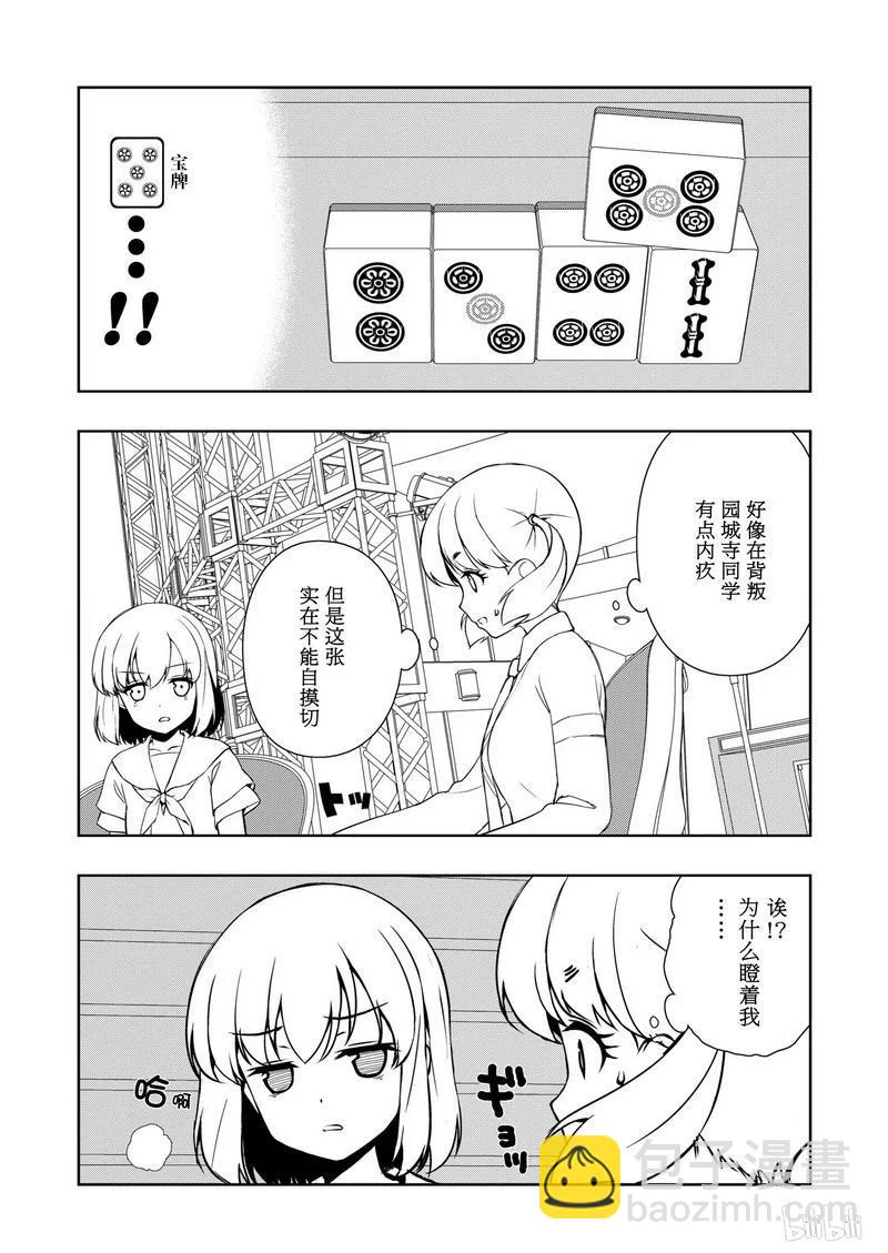 天才麻將少女 - 第164局 好棒 - 4