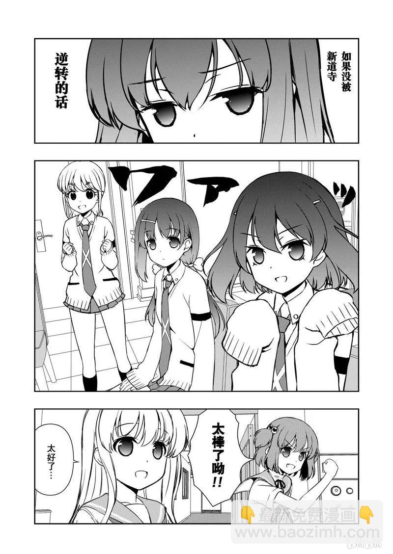 天才麻將少女 - 第164局 好棒 - 3