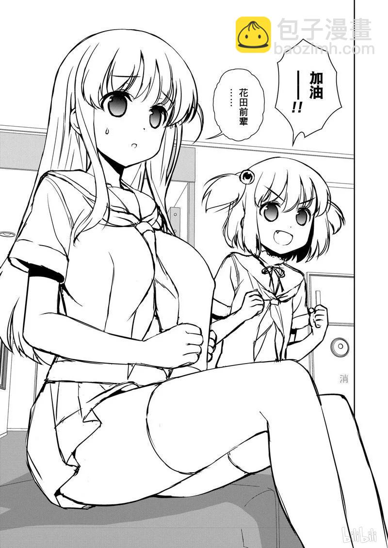 天才麻將少女 - 第164局 好棒 - 3