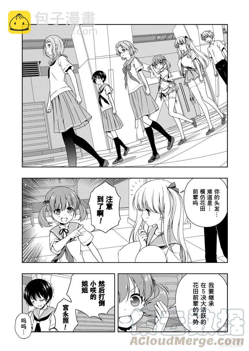 天才麻將少女 - 第166局 邂逅 - 3