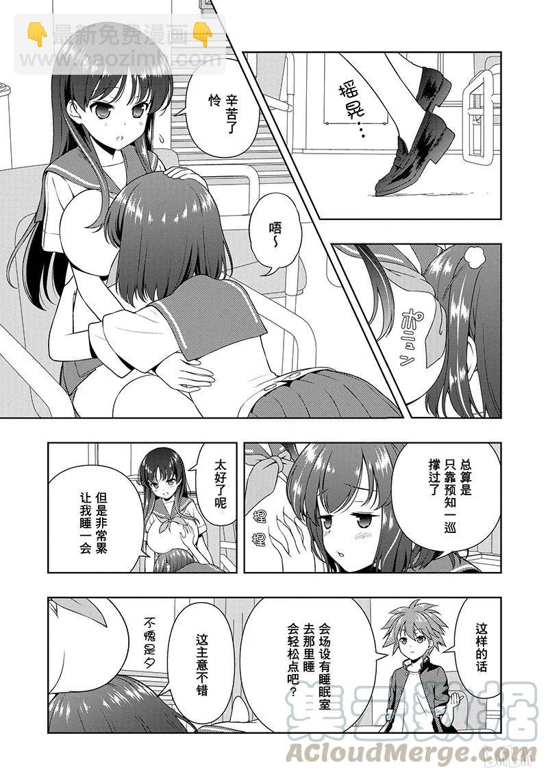 天才麻將少女 - 第166局 邂逅 - 5