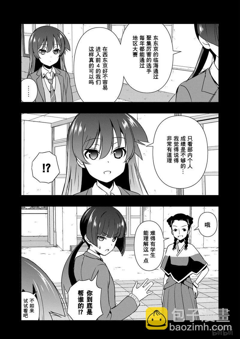 天才麻將少女 - 第168局 開端 - 3