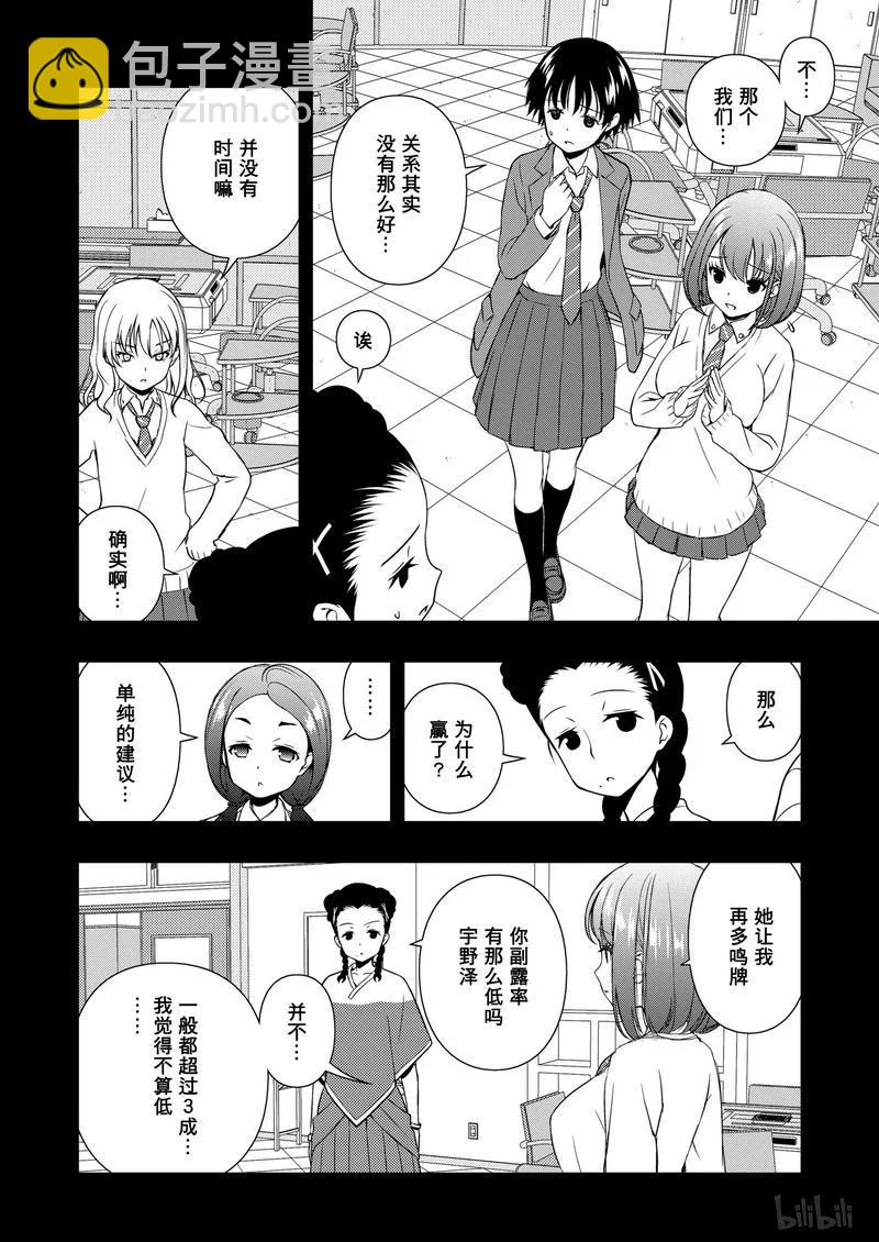 天才麻將少女 - 第170局 零食 - 2