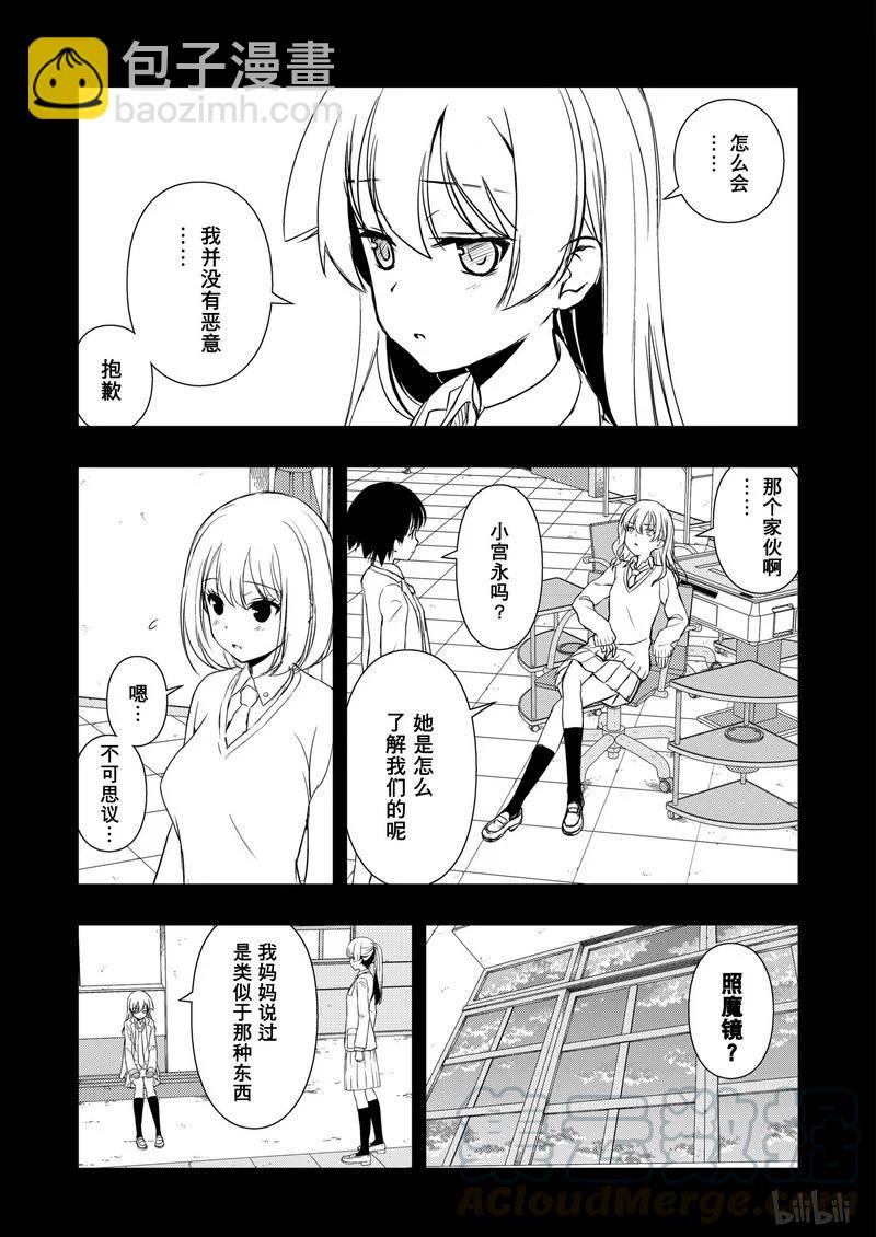 天才麻將少女 - 第170局 零食 - 1