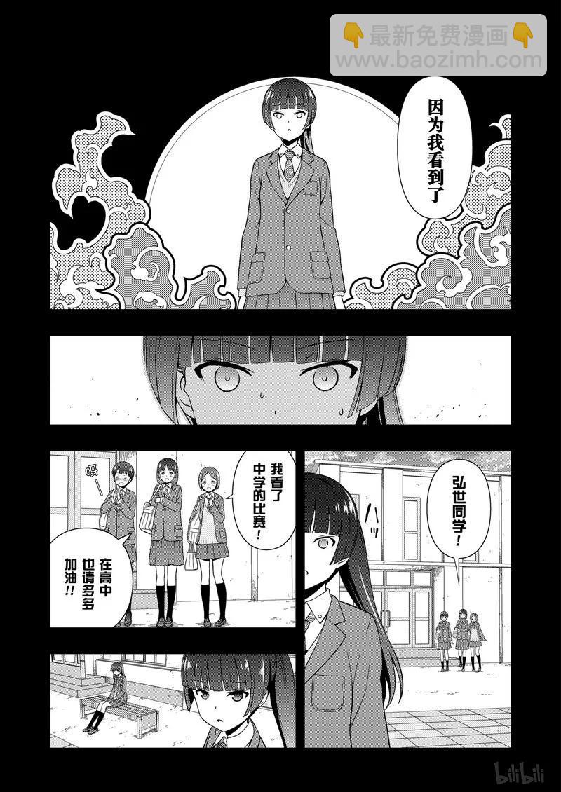 天才麻將少女 - 第170局 零食 - 3