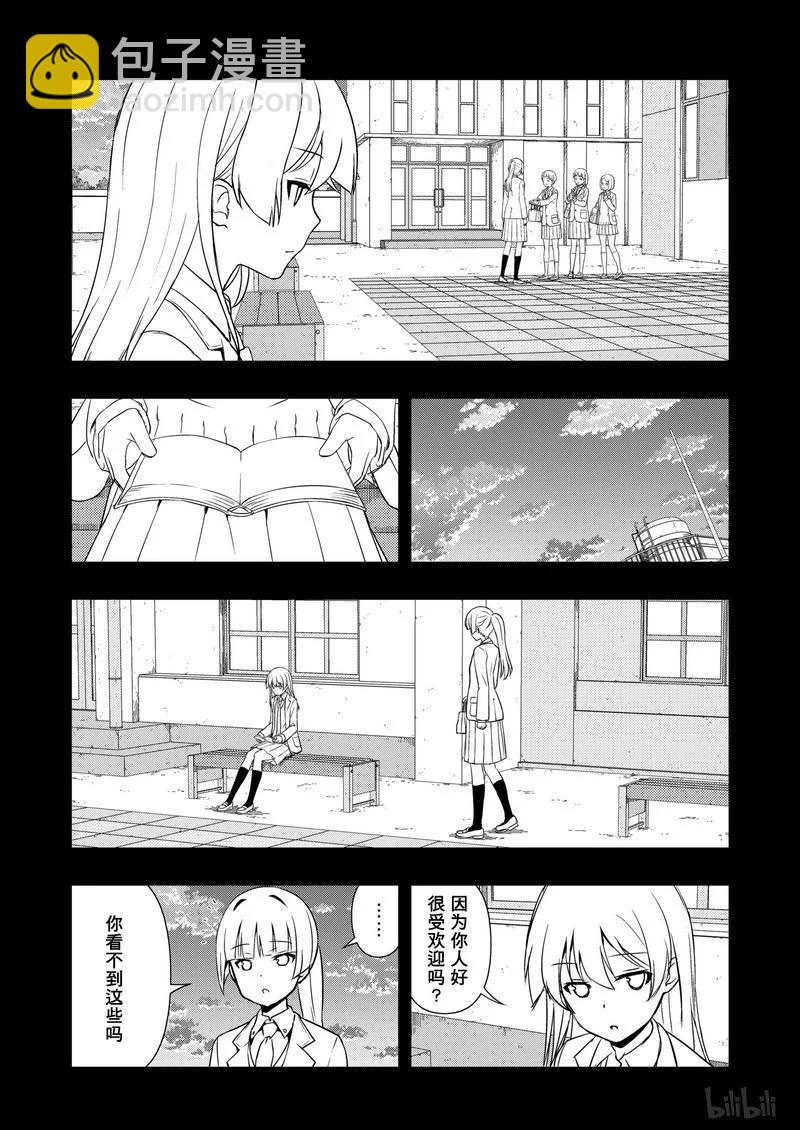 天才麻將少女 - 第170局 零食 - 4