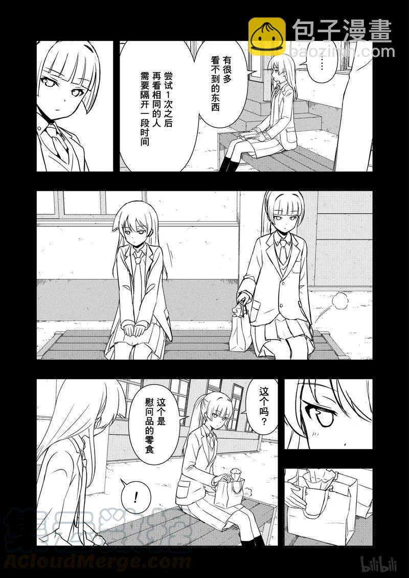 天才麻將少女 - 第170局 零食 - 1