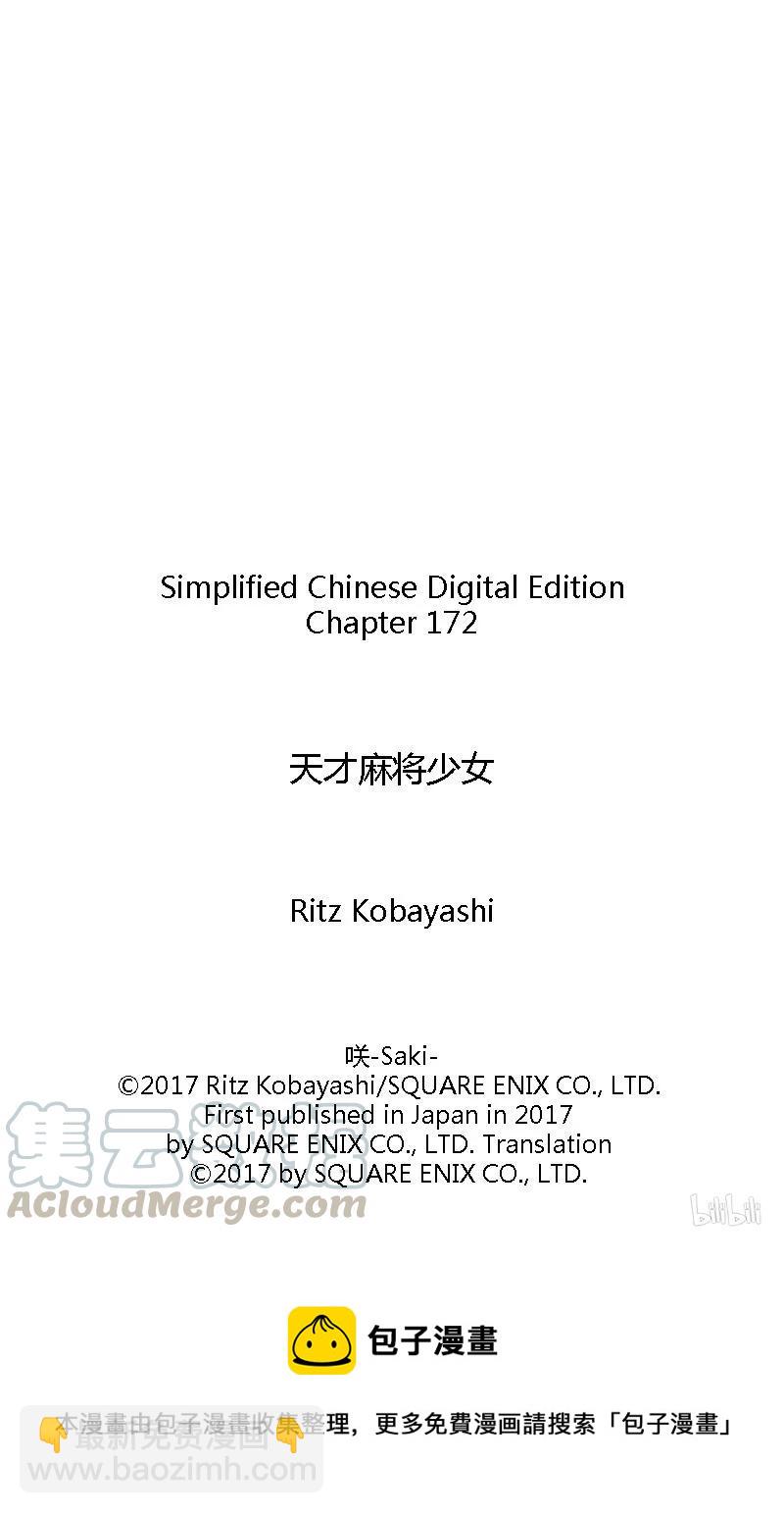 天才麻將少女 - 第172局 王者 - 1