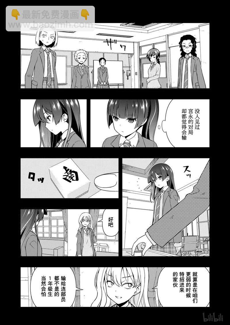 天才麻將少女 - 第172局 王者 - 2