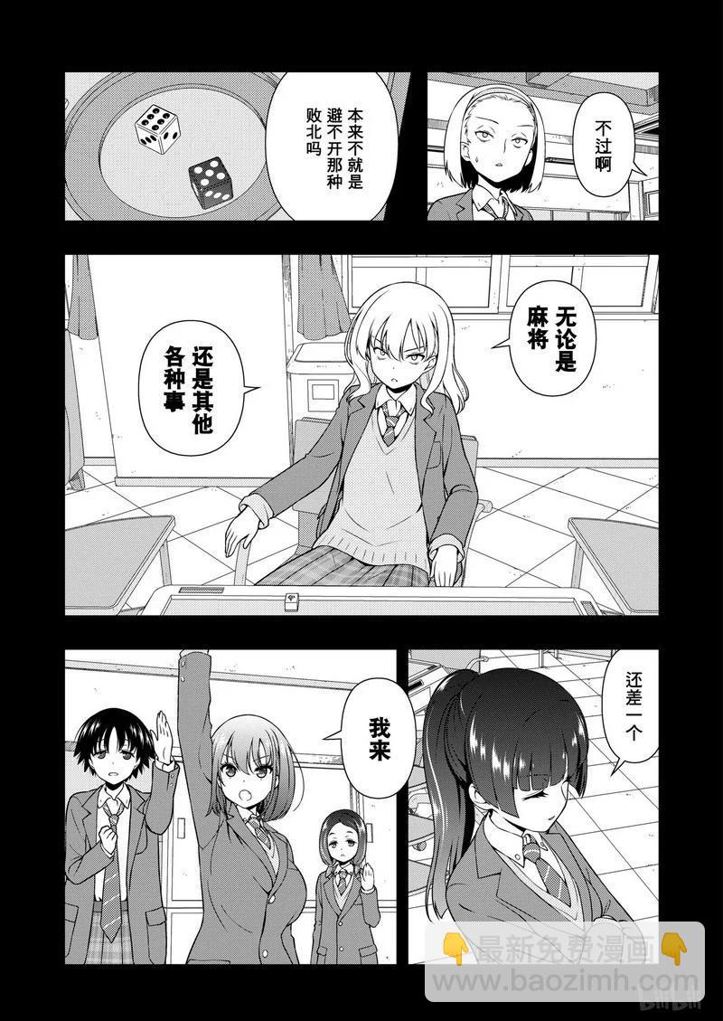 天才麻將少女 - 第172局 王者 - 3