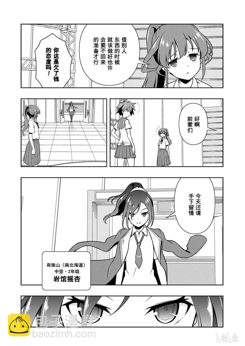 天才麻將少女 - 第174局 勁敵 - 2