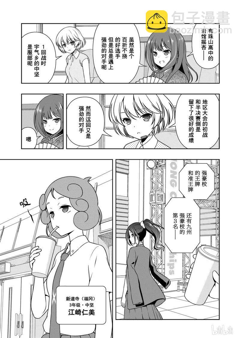 天才麻將少女 - 第174局 勁敵 - 3