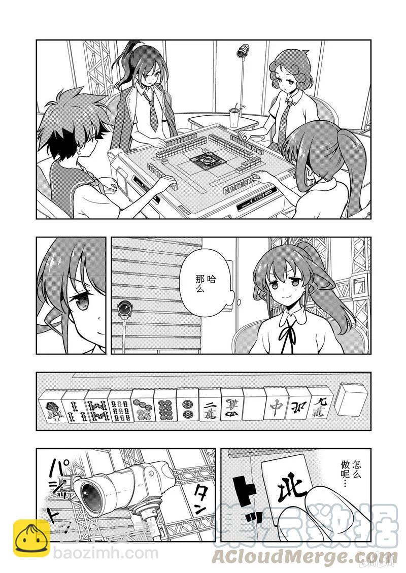 天才麻將少女 - 第174局 勁敵 - 1