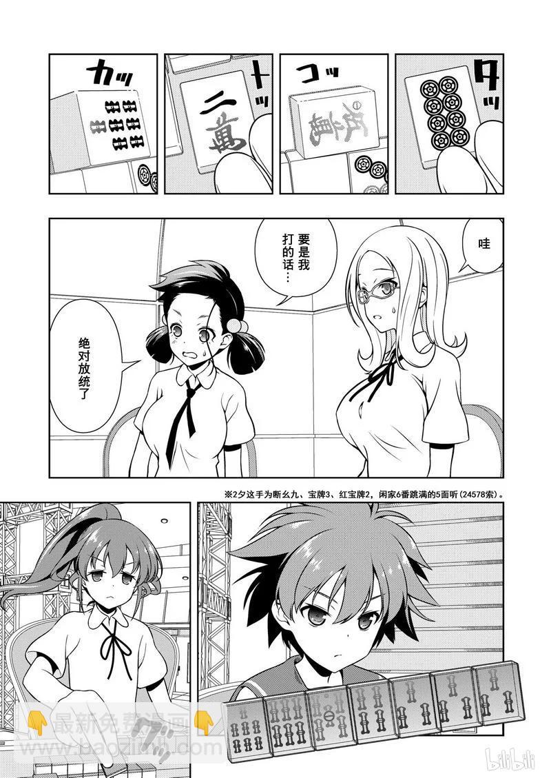 天才麻將少女 - 第174局 勁敵 - 3