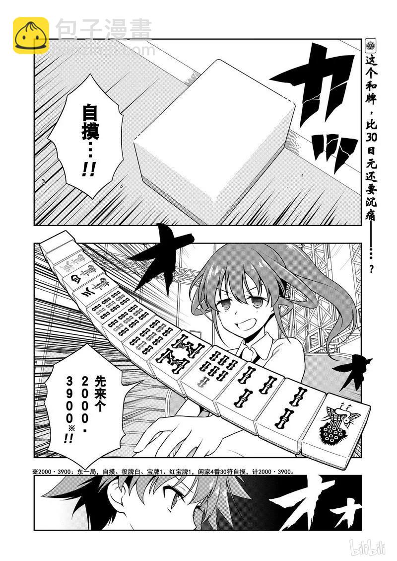 天才麻將少女 - 第174局 勁敵 - 4