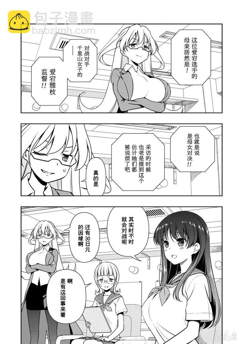 天才麻將少女 - 第174局 勁敵 - 4