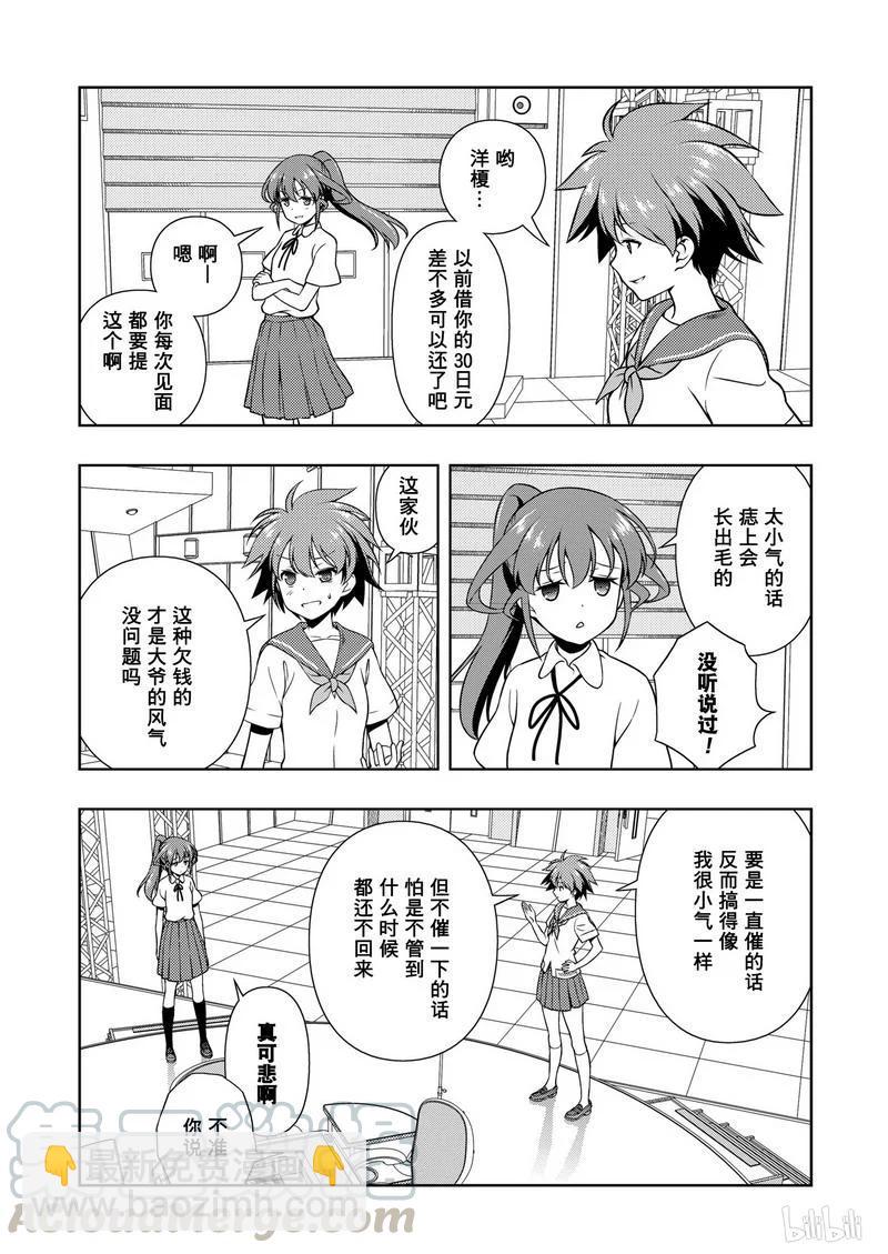 天才麻將少女 - 第174局 勁敵 - 1